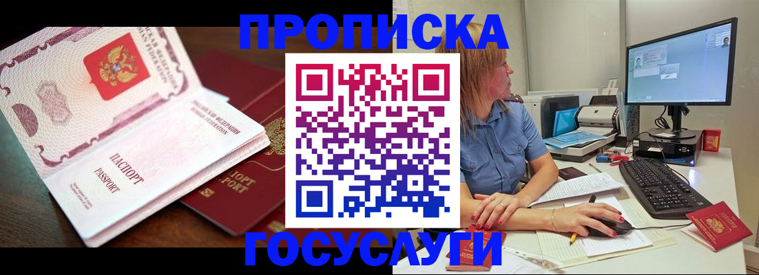 прописка для работы в Зеленодольске