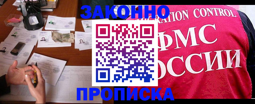 прописка гарантия в Зеленодольске